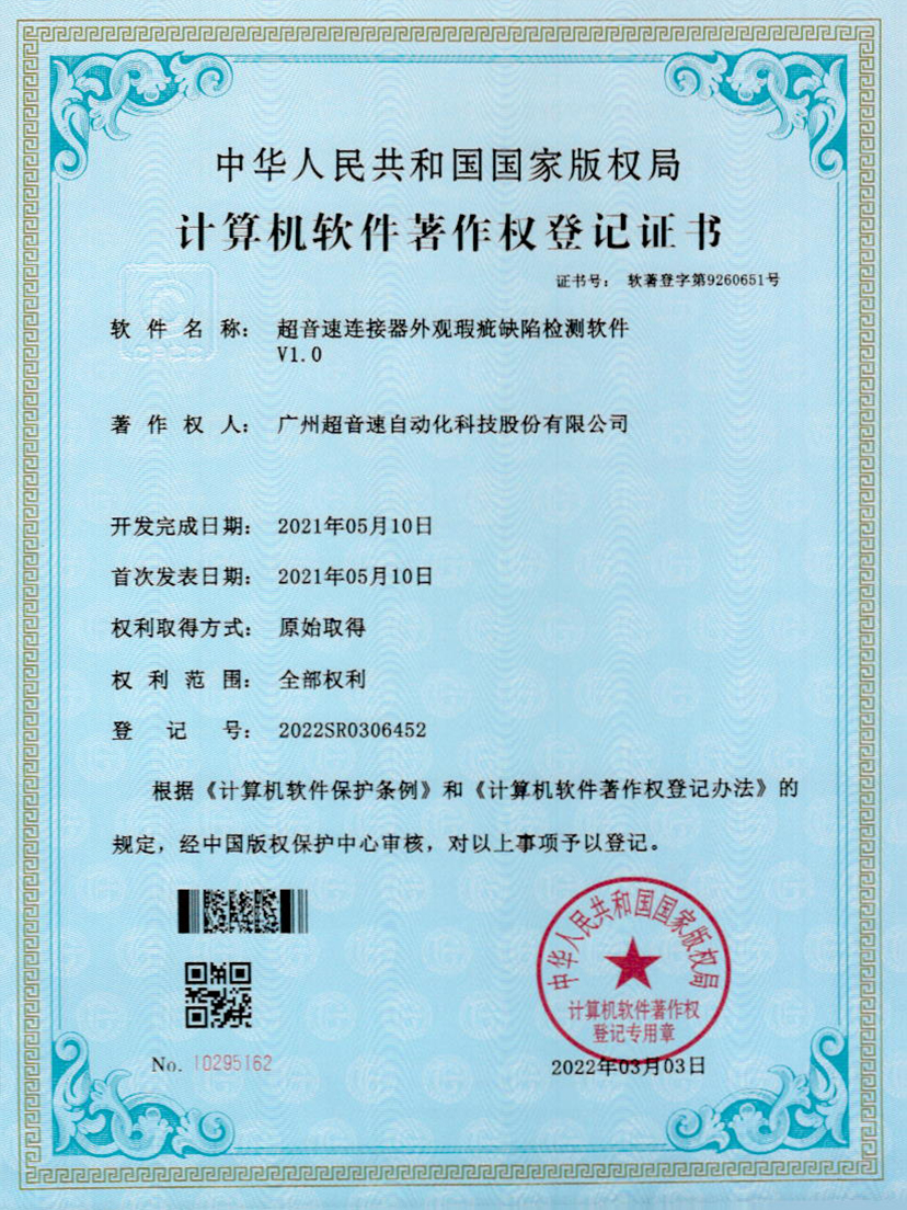 27-星空app官方版web站-星空（中国）连接器外观瑕疵缺陷检测软件V1.0