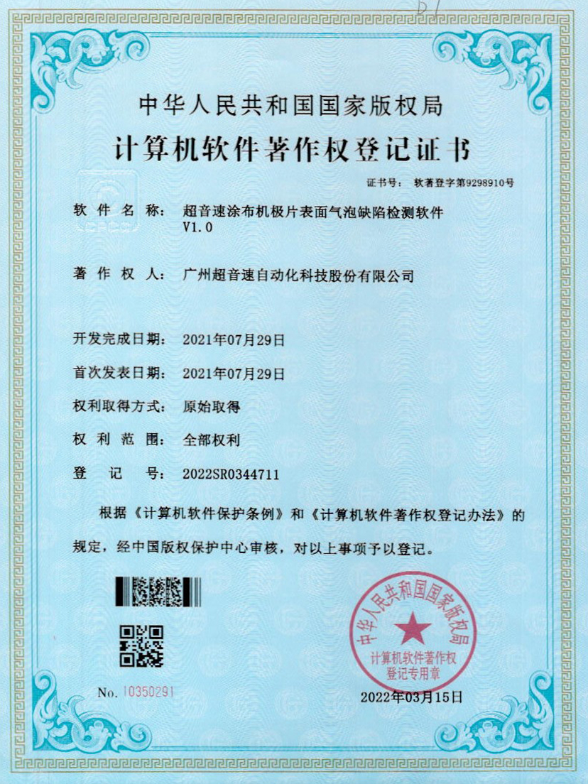 39-星空app官方版web站-星空（中国）涂布机极片表面气泡缺陷检测软件V1.0