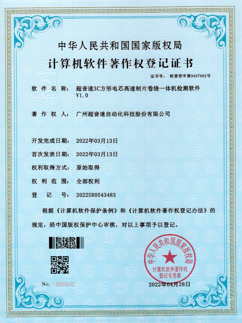 45-星空app官方版web站-星空（中国）3C方形电芯高速制片卷绕一体机检测软件V1.0