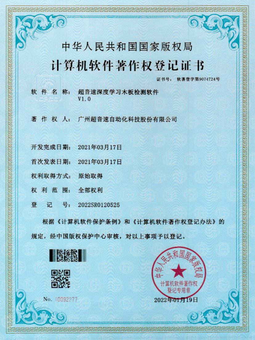 19-星空app官方版web站-星空（中国）深度学习木板检测软件V1.0