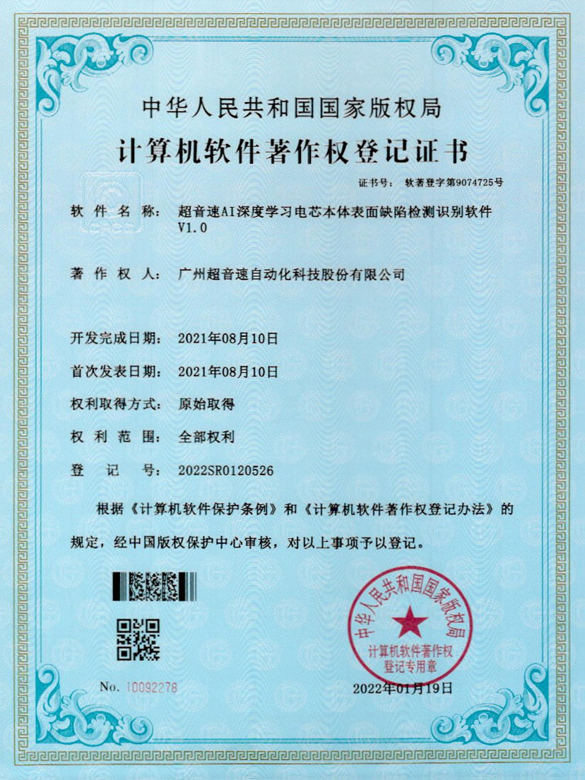 03-星空app官方版web站-星空（中国）AI深度学习电芯本体表面缺陷检测识别软件V1.0