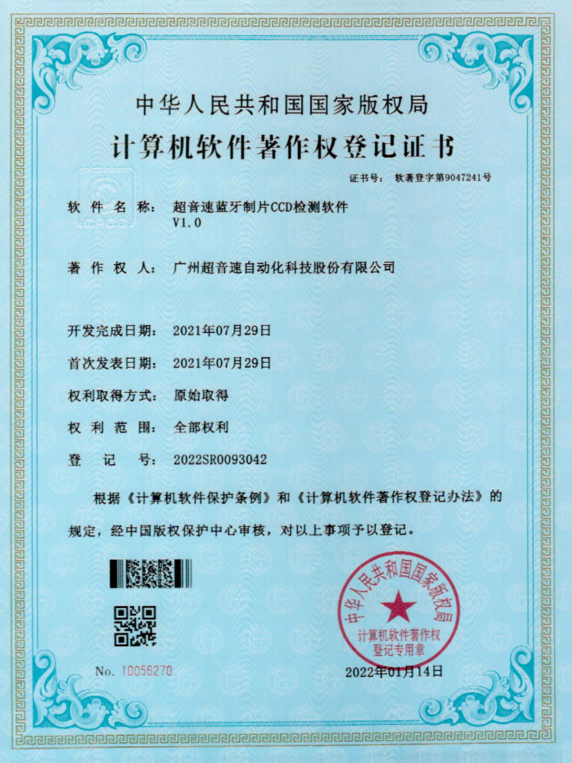 11-星空app官方版web站-星空（中国）蓝牙制片CCD检测软件V1.0