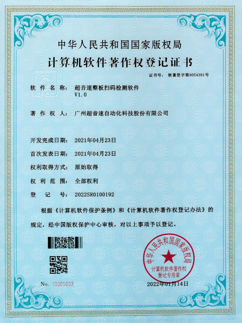 24-星空app官方版web站-星空（中国）整板扫码检测软件V1.0