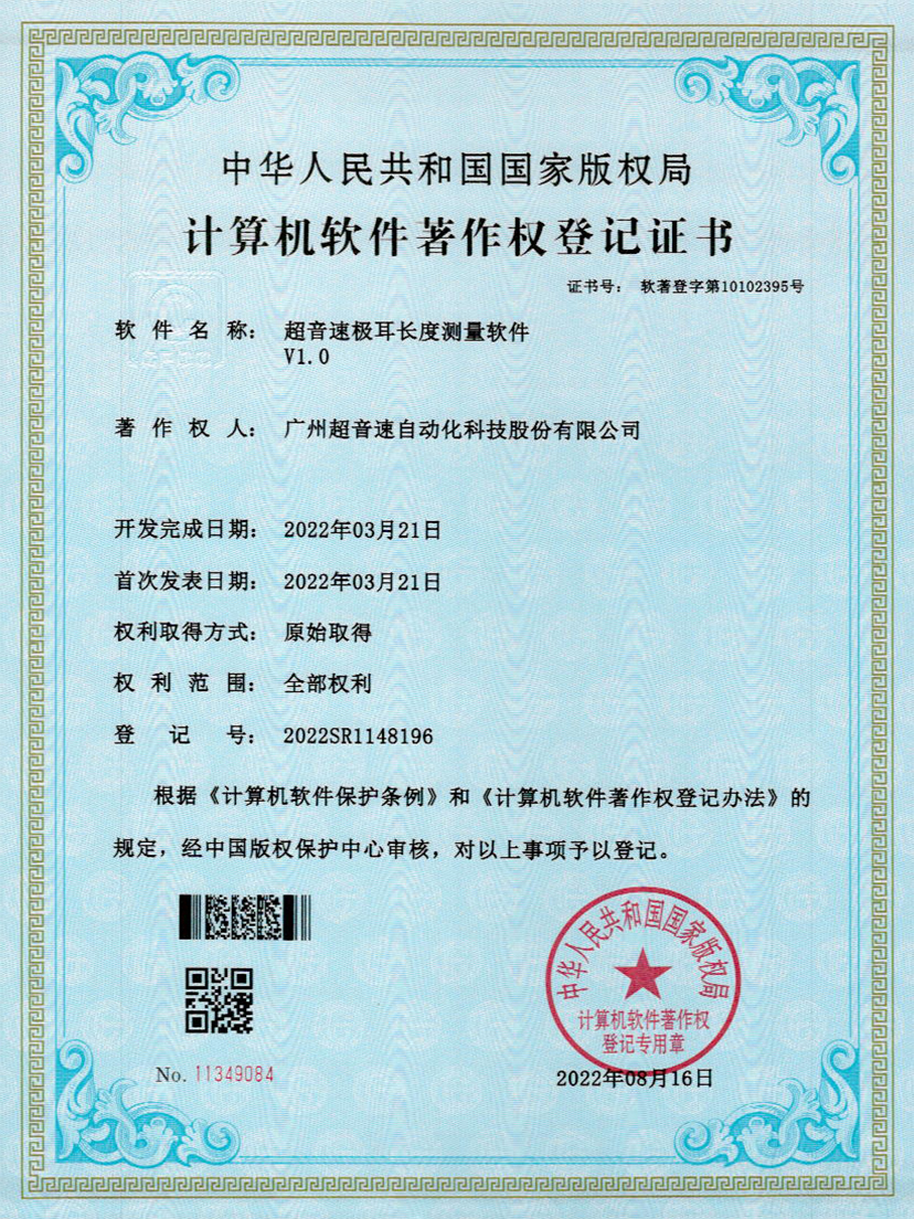 56-星空app官方版web站-星空（中国）极耳长度测量软件V1.0