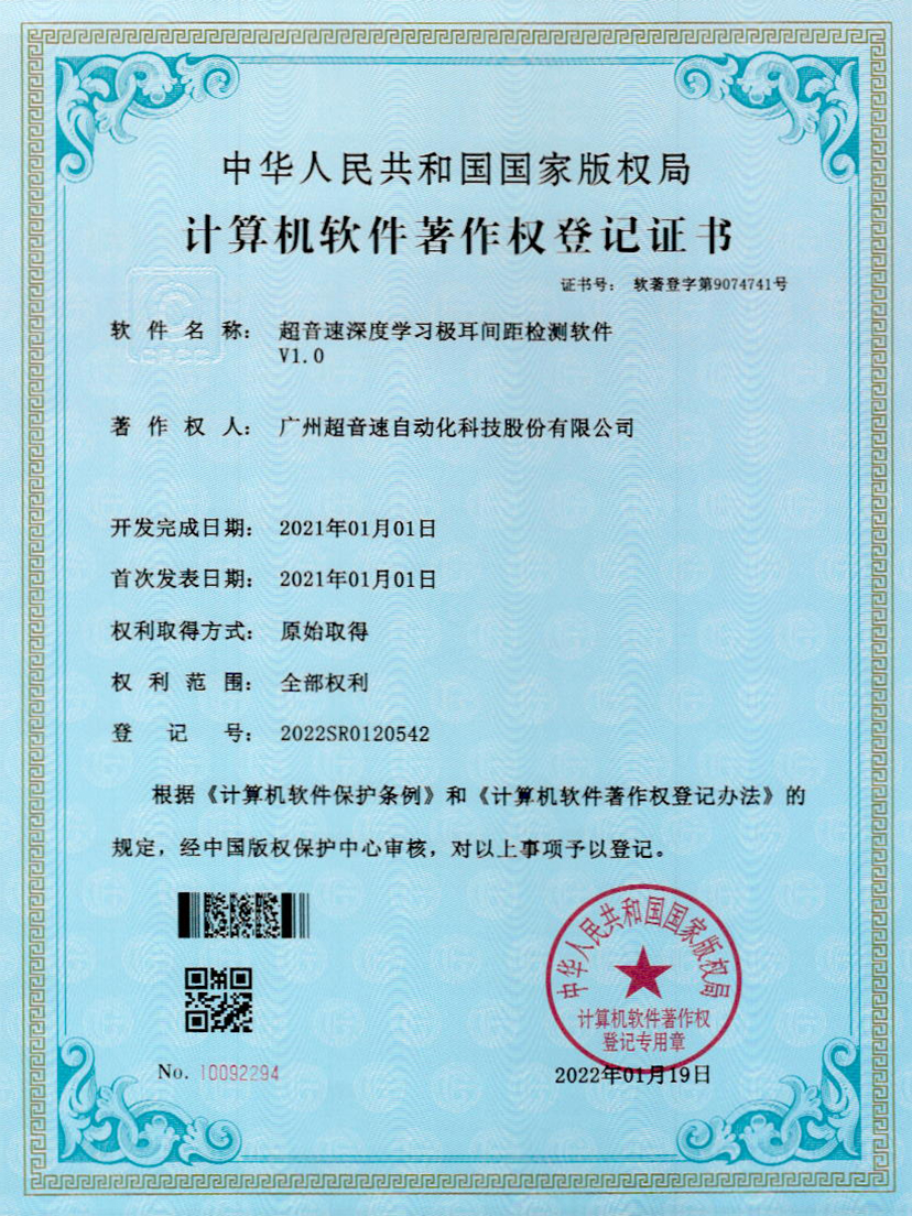 18-星空app官方版web站-星空（中国）深度学习极耳间距检测软件V1.0