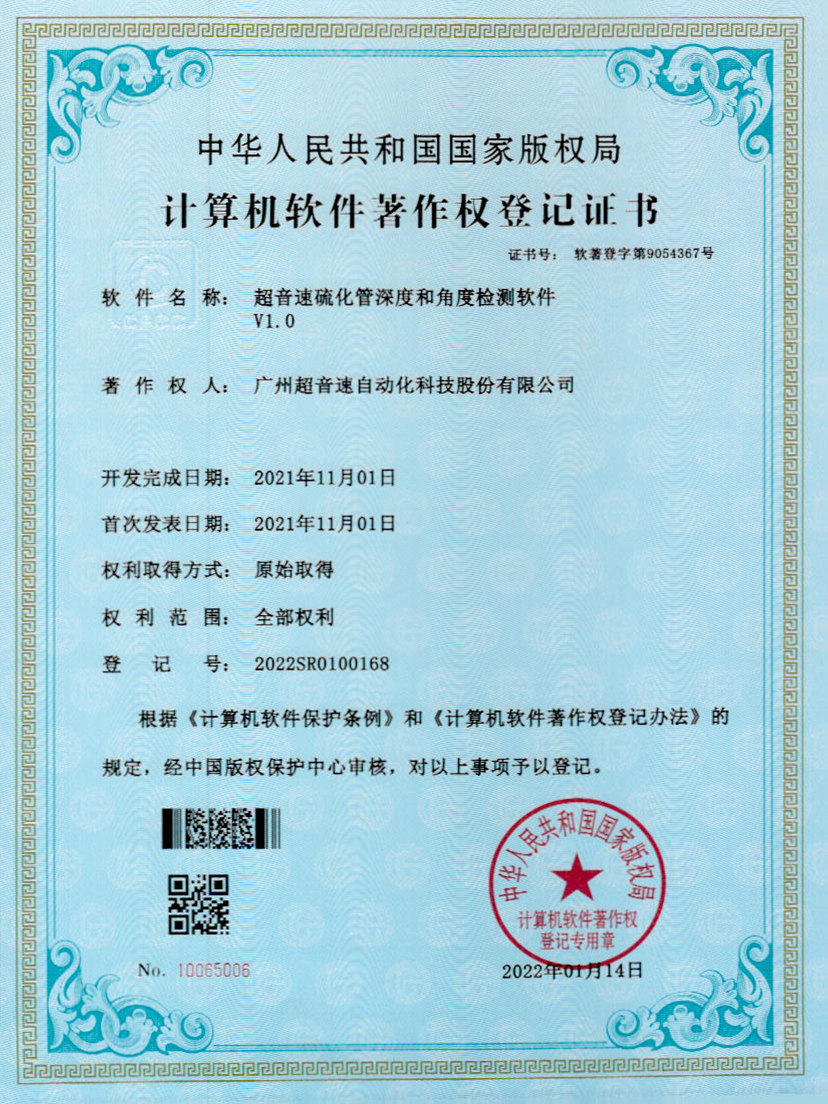 12-星空app官方版web站-星空（中国）硫化管深度和角度检测软件V1.0