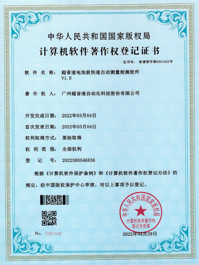 48-星空app官方版web站-星空（中国）电池板快速自动测量检测软件V1.0