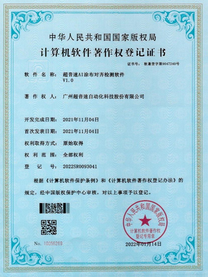 06-星空app官方版web站-星空（中国）AI涂布对齐检测软件V1.0