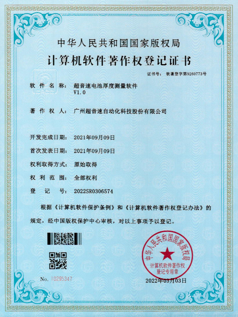 28-星空app官方版web站-星空（中国）电池厚度测量软件V1.0