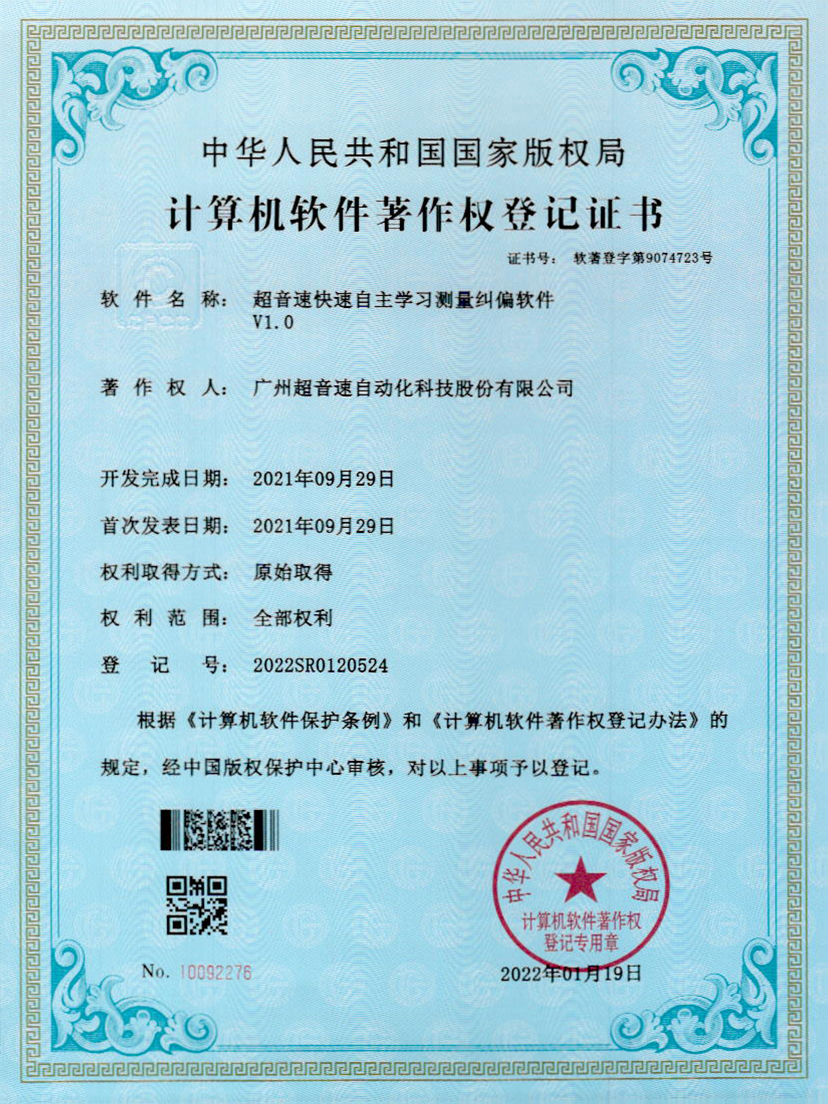 09-星空app官方版web站-星空（中国）快速自主学习测量纠偏软件V1.0