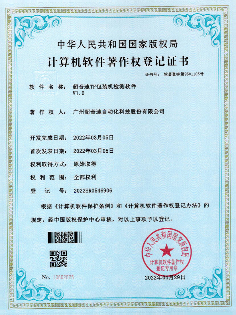 46-星空app官方版web站-星空（中国）TF包装机检测软件V1.0