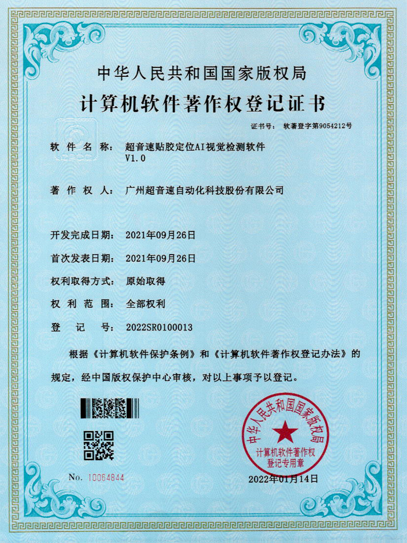 22-星空app官方版web站-星空（中国）贴胶定位AI视觉检测软件V1