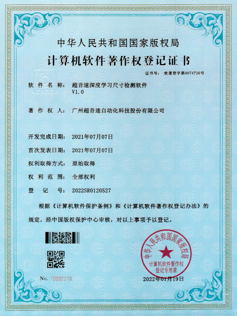 17-星空app官方版web站-星空（中国）深度学习尺寸检测软件V1.0