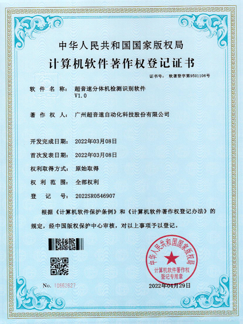 44-星空app官方版web站-星空（中国）分体机检测识别软件件V1.0