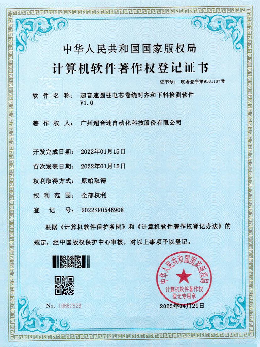 43-星空app官方版web站-星空（中国）圆柱电芯卷绕对齐和下料检测软件V1.0