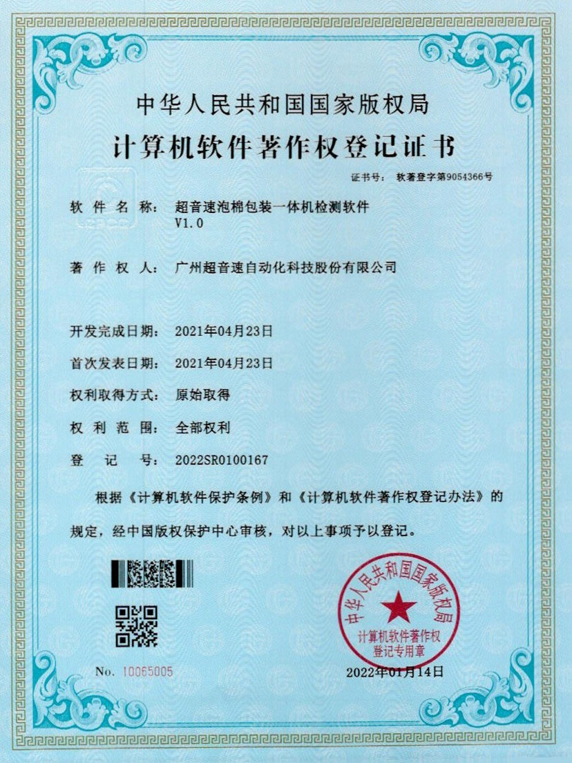 13-星空app官方版web站-星空（中国）泡棉包装一体机检测软件V1.0