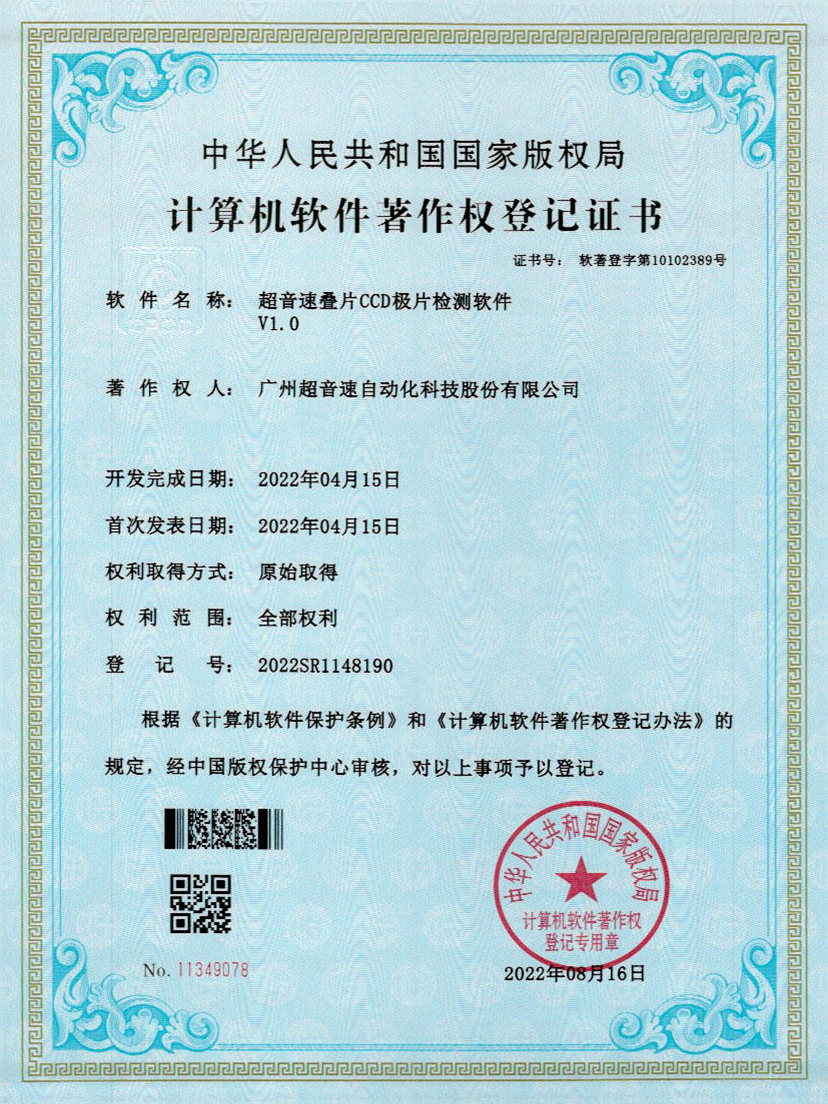 50-星空app官方版web站-星空（中国）叠片CCD极片检测软件V1.0