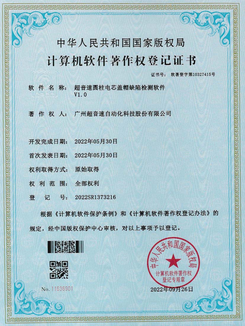 3-星空app官方版web站-星空（中国）圆柱电芯盖帽缺陷检测软件V1.0