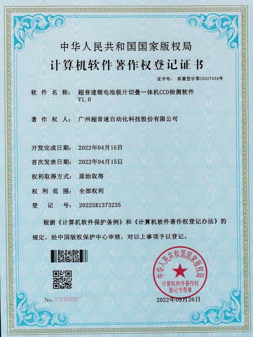 8-星空app官方版web站-星空（中国）锂电池极片切叠一体机CCD检测软件V1.0