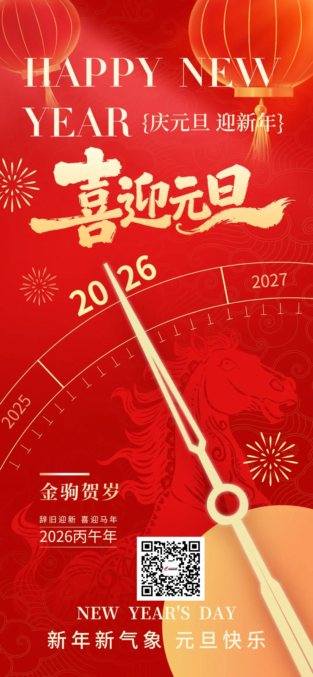 金驹辞旧岁，智造启新篇 | 星空app官方版web站-星空（中国）祝您2026元旦快乐！