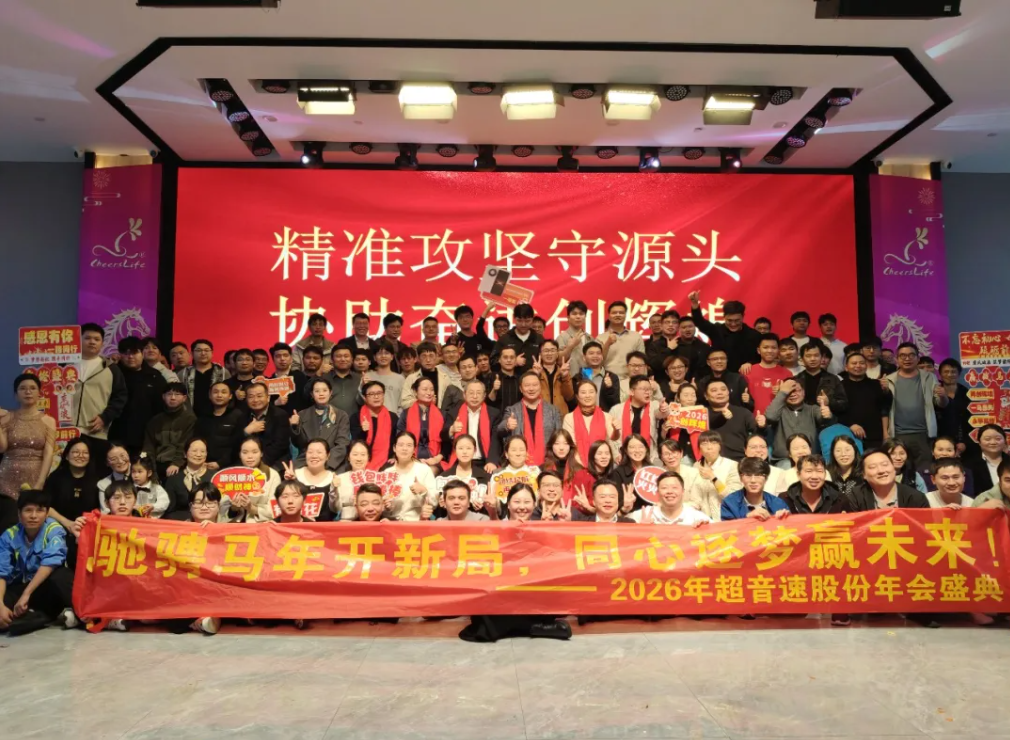 万马奔腾，智创未来｜星空app官方版web站-星空（中国）2026新春年会盛典圆满落幕